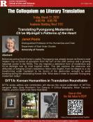 Colloquium on Literary Translation